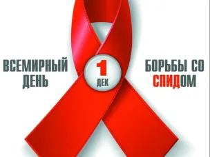 1 декабря в мире проводится День борьбы со СПИДом. Лишь объединившись, мир может остановить эпидемию!